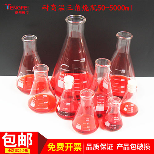 玻璃三角烧瓶锥形加厚