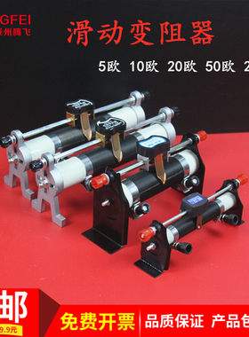 新款滑动变阻器5/10/20/50欧