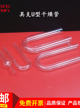 具支型管玻璃仪器实验器材