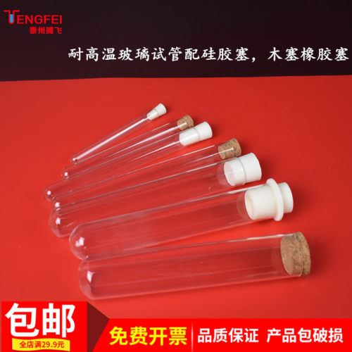 玻璃试管硅胶橡胶木塞橡胶木塞