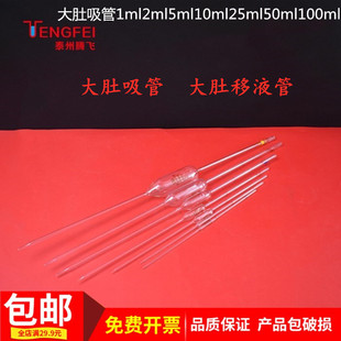 玻璃大肚胖肚吸管 单标吸管 大肚移液管 5 10 25ml化学仪器
