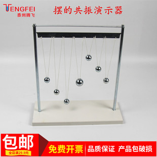 摆的共振演示器J2222物理实验器单摆球高中教学仪器实验器材教具