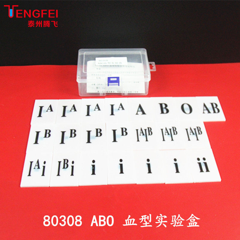 80308 ABO血型实验盒中学生物实验器材教学仪器教具