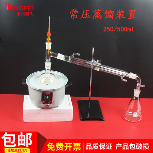 常压蒸馏装置250/500ml