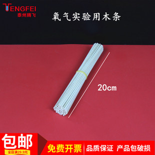氧气中复燃实验用小木条细木条初中化学实验仪器教具