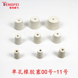 单孔双孔橡胶塞试管塞橡皮塞大小口瓶塞三角瓶塞化学器材教学仪器