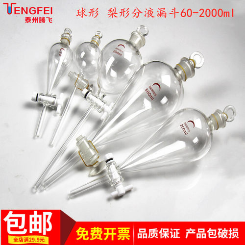 梨形分液漏斗教学仪器教具