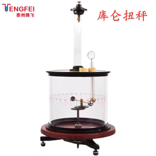 库仑扭秤 库仑定律演示器高中物理实验器材教学仪器
