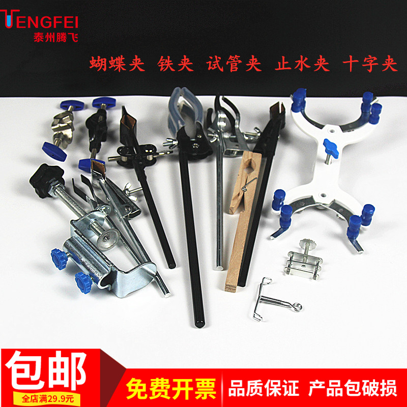 铁夹试管夹蝴蝶夹烧瓶万能夹