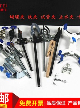铁夹试管蝴蝶烧瓶万能十字夹烧杯夹冷凝管夹止水夹坩埚钳教学仪器