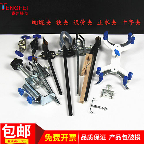 铁夹试管夹蝴蝶夹烧瓶万能夹