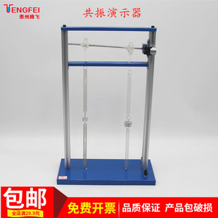 共振演示器高中物理教学仪器实验器材教具