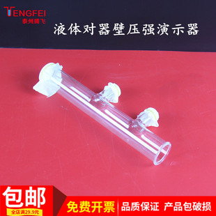 液体对器壁压强演示器内部压强玻璃中学物理实验器材教学仪器教具