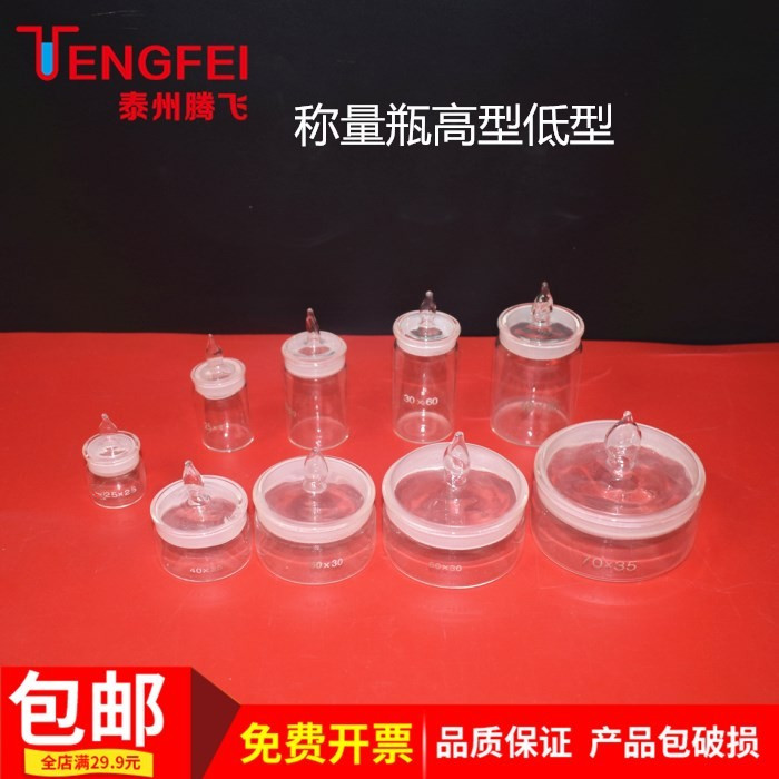 称量瓶玻璃实验仪器教具