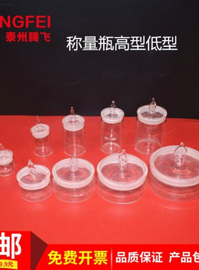 称量瓶25*40.40*25.50*30.60*30mm教学玻璃仪器实验器材教具