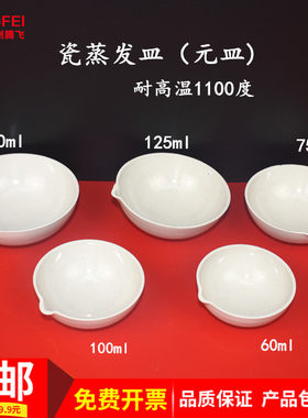 陶瓷蒸发皿60ml75ml100ml