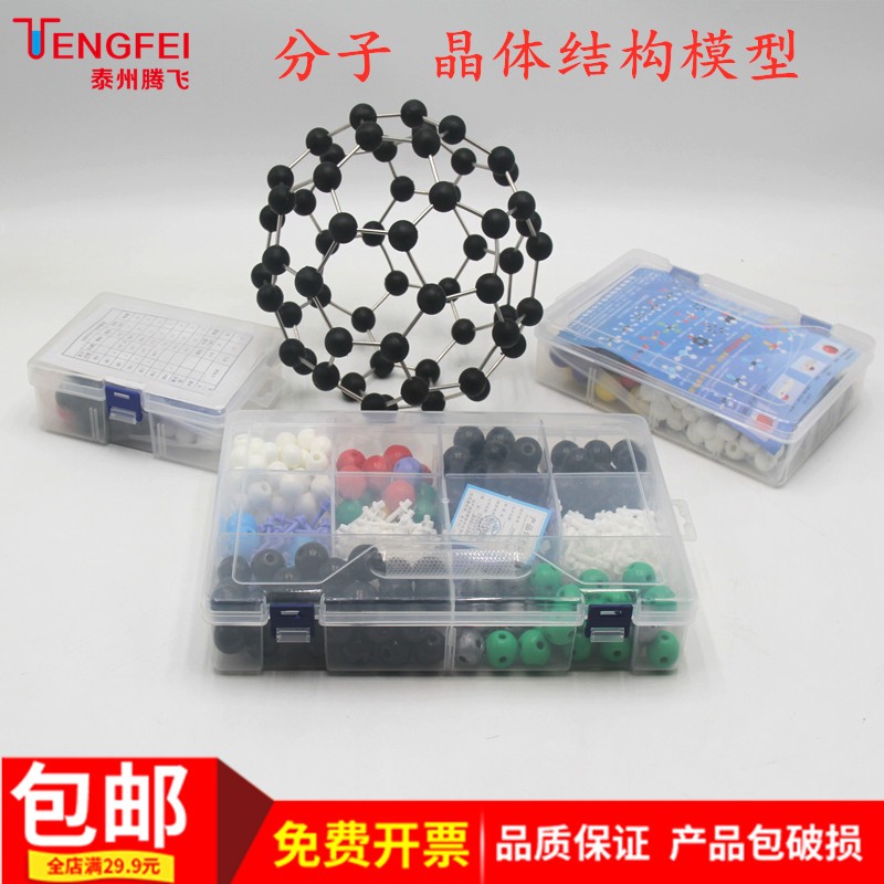 晶体分子结构模型比例模型