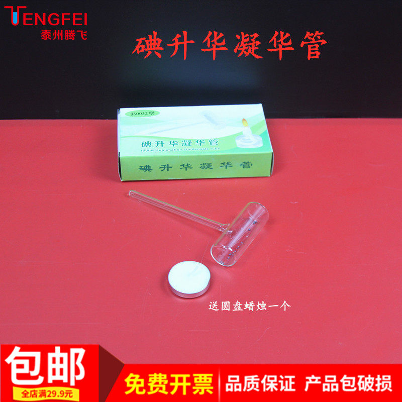 碘升华 升华 凝华 初高中化学物理实验仪器器材  教学仪器