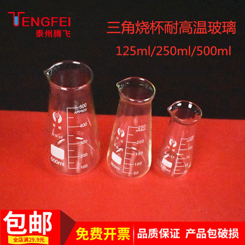 三角烧杯刻度125/250/500ml