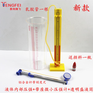 液体内部压强微小压强计透明盛液筒中学物理教学仪器实验器材教具