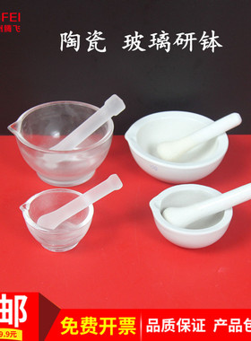 陶瓷玻璃研钵研磨器60mm90mm100mm教学仪器实验器材教具碾药工具