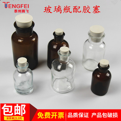 白色棕色广口试剂瓶橡胶