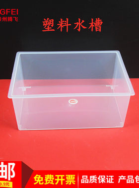 透明方形塑料水槽小学