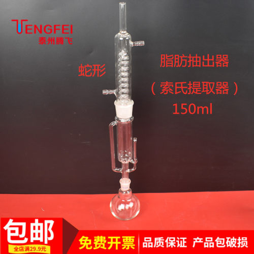 蛇形脂肪抽出器索氏提取