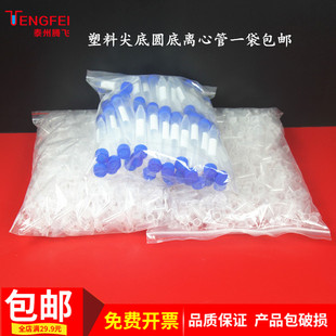 塑料尖底圆底平底离心管试管带刻度0.1/5/10/15/20/25/50/100ml