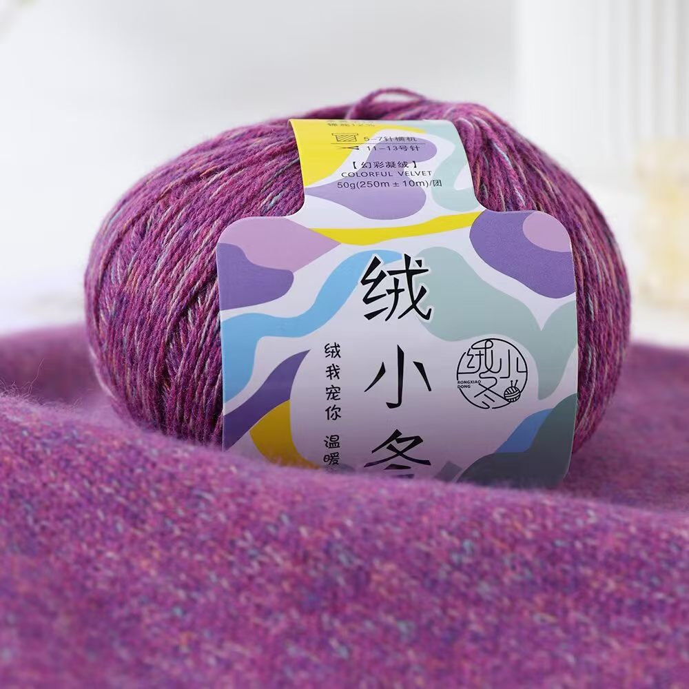 DIY 绒小冬幻彩凝绒高档山羊绒手编纯羊毛抗起球软黄金线