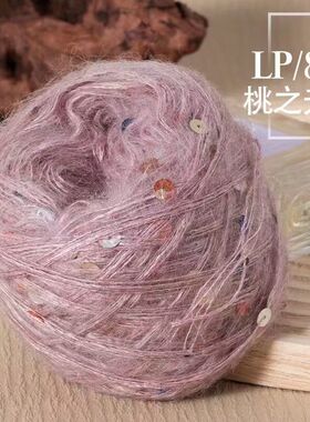 新品桃夭天丝羊驼马海毛亮片毛线柔软舒适不扎身