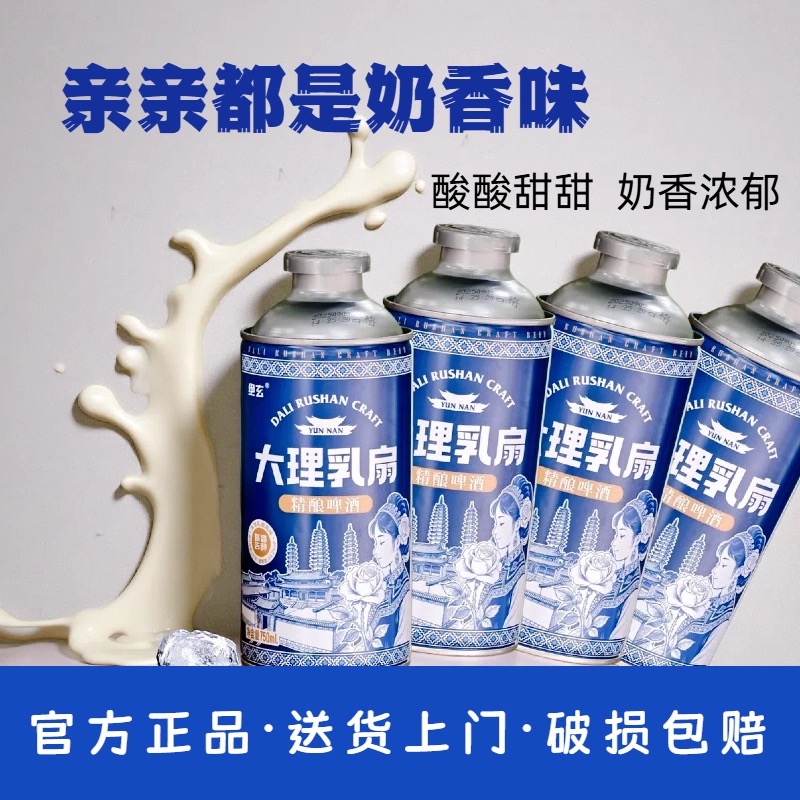 云南大理发特产乳扇奶啤酒