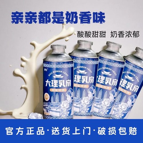 云南大理发特产乳扇奶啤酒