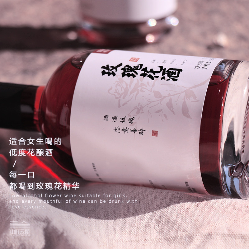山阡云陌云南玫瑰花酿酒大理特产花果酒伴手礼女性微醺晚安酒餐酒