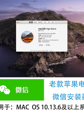 老款苹果Mac电脑微信安装器苹果MacOS10.13.6及以上系统下载微信