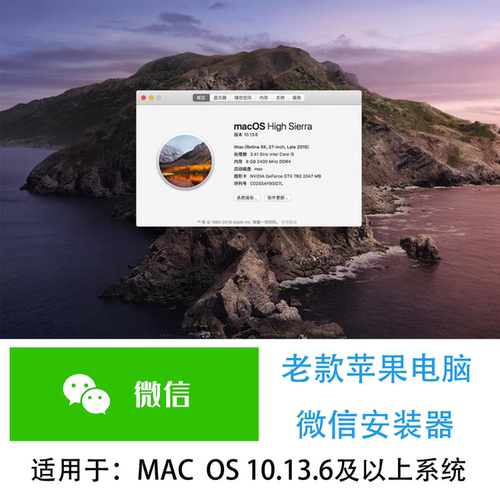 老款苹果Mac电脑微信安装器苹果MacOS10.13.6及以上系统下载微信