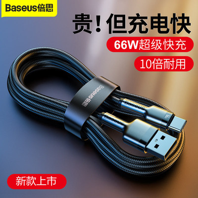 倍思金属版USB-Type-C数据线6A