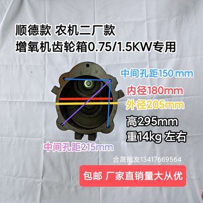 顺德款农机二厂款叶轮式增氧机波箱齿轮箱0.75-1.5KW增氧机配件