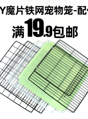 魔片diy铁网猫笼狗鸡窝兔子宠物围栏别墅隔板卡扣花架储物收纳柜