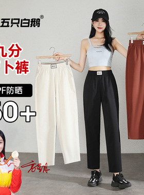 【远哥甄选】五只白鹅女士休闲裤夏薄款显瘦九分哈伦萝卜裤子6168