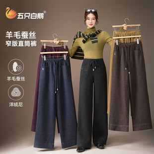 【恩佳专享】羊绒尼富婆裤冬季加绒加厚直筒裤羊毛蚕丝休闲阔腿裤