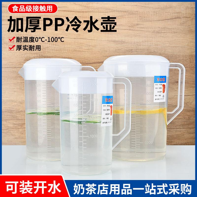 加厚塑料冷水壶超大容量凉开水壶桶耐高温家用奶茶店量杯带盖商用