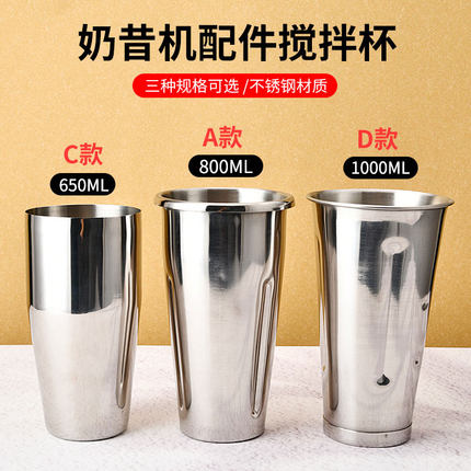 商用乐呵呵奶茶店奶昔机不锈钢杯子配件PC杯子塑料杯可挂式1000ML