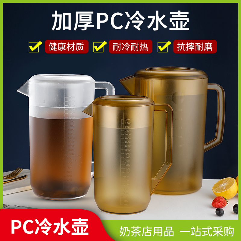 PC亚克力冷水壶大容量果汁扎壶塑料加厚耐热凉水壶家用奶茶店量杯