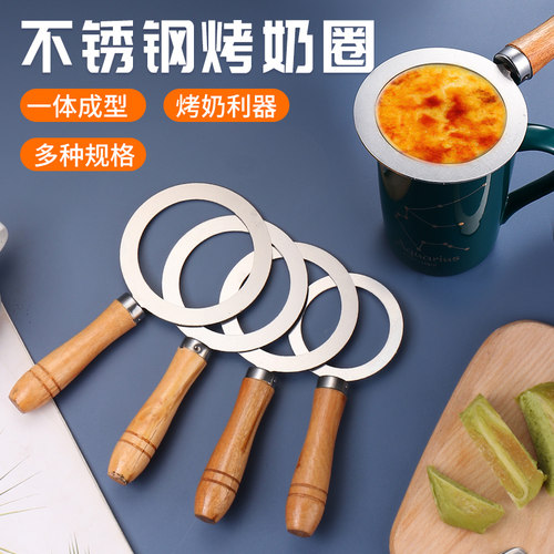 奶茶烤奶圈烤布蕾垫圈口径