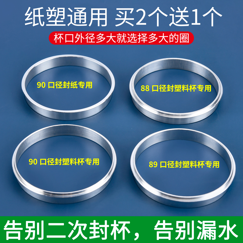 奶茶封口机配件铝圈套自动手动通用型90口径垫圈包邮纸杯封杯套环