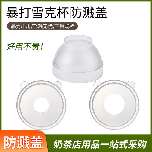 加厚雪克杯摇杯PC防溅盖挡口盖