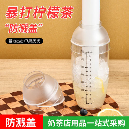 柠檬手打奶茶店专用工具雪克杯