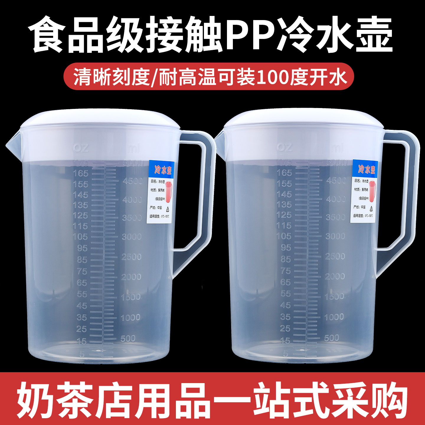 塑料冷水壶超大容量商用奶茶店泡茶量壶耐高温食品级PP带盖量杯桶