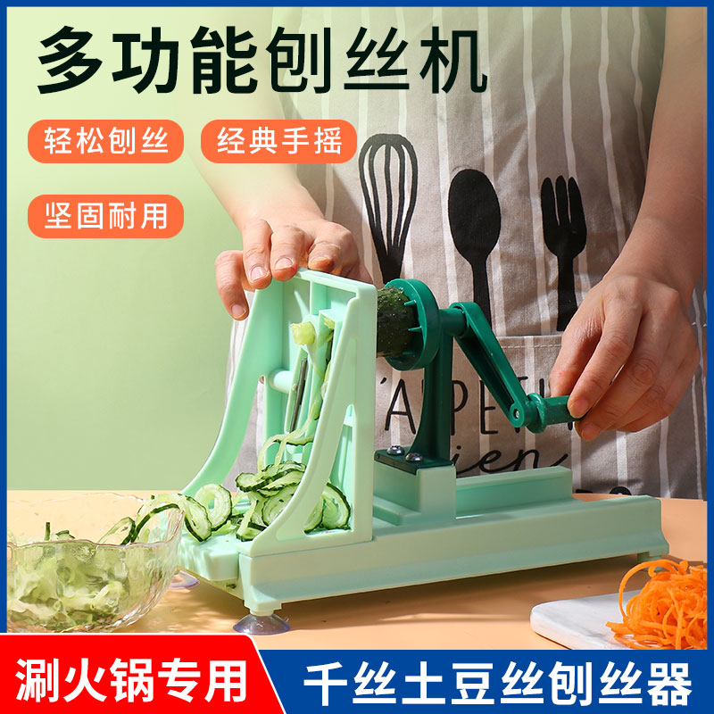 千丝土豆刨丝器多功能手摇刨丝机